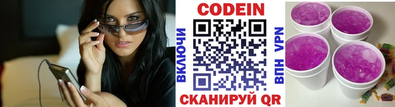 Codein напиток Lean (лин)  Зверево 